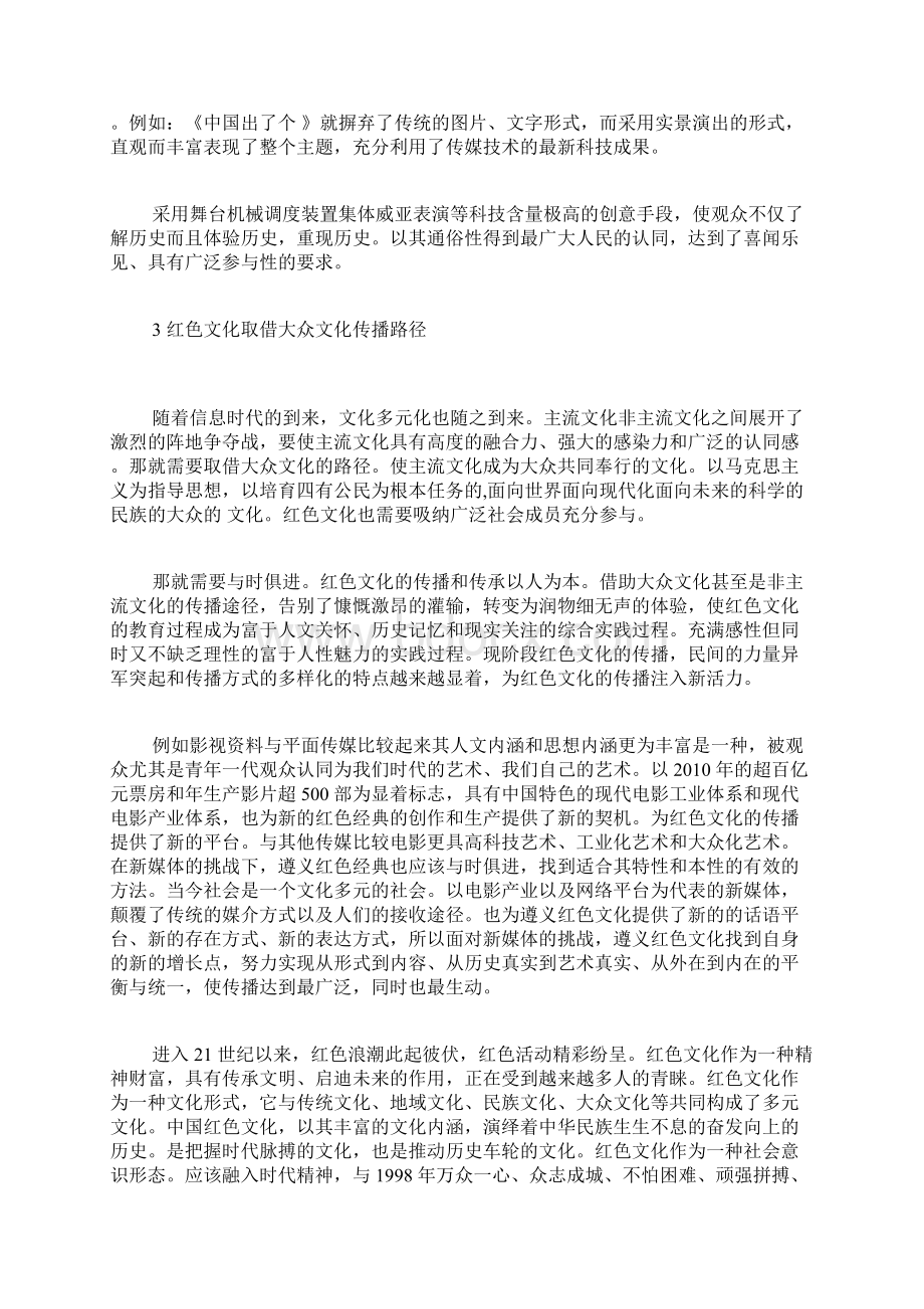 新媒体环境下遵义红色文化的传承研究爱国主义论文政治论文.docx_第3页