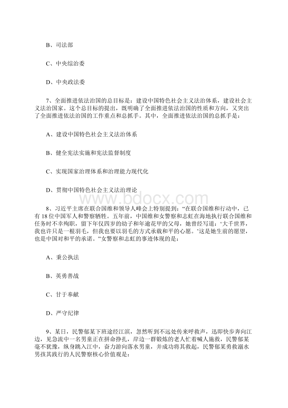 国家公务员考试公安专业科目真题文档格式.docx_第3页