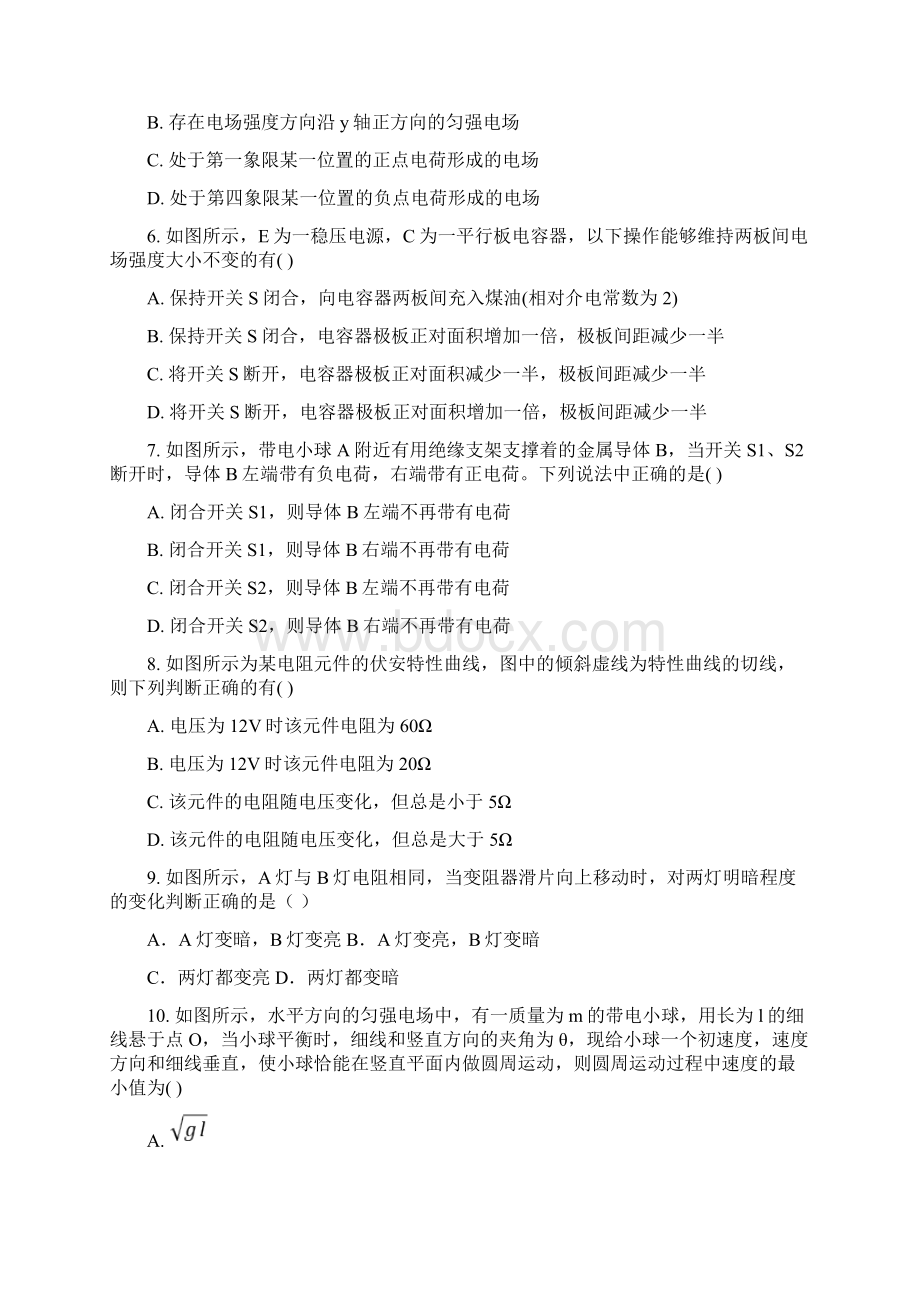 高二上学期期末模拟试题一静电场恒定电流含答案.docx_第2页