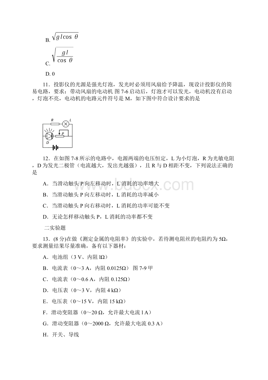 高二上学期期末模拟试题一静电场恒定电流含答案.docx_第3页