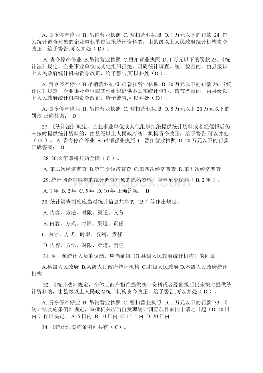 浙江省统计法治相关知识考试.docx_第3页