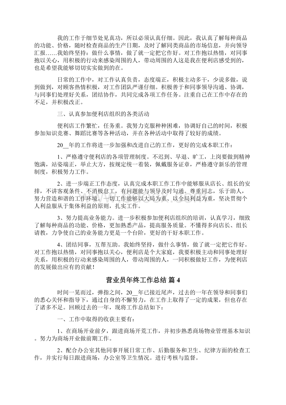 营业员年终工作总结汇总七篇.docx_第3页