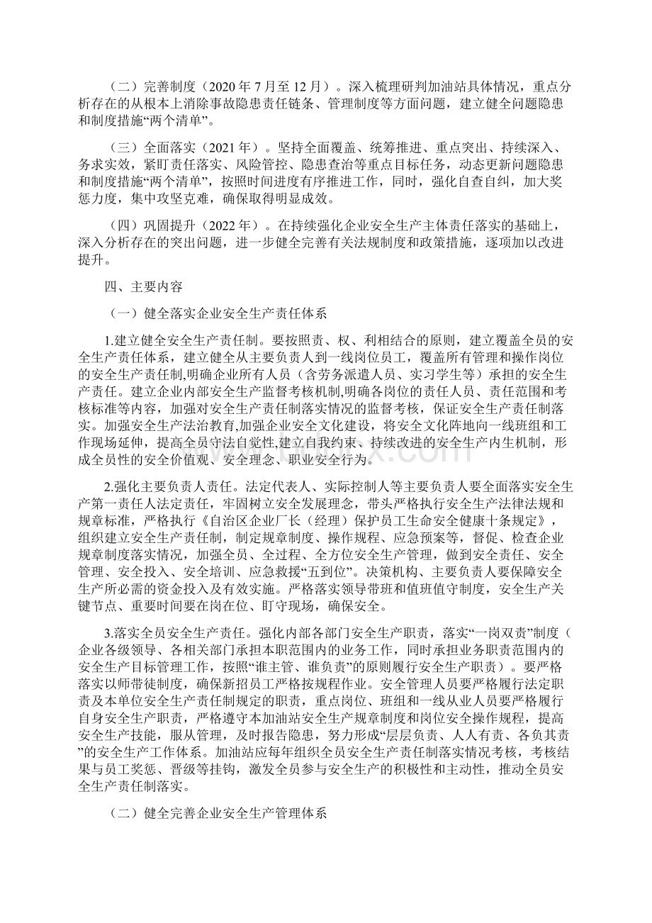 加油站安全生产主体责任三年行动专题实施方案.docx_第2页