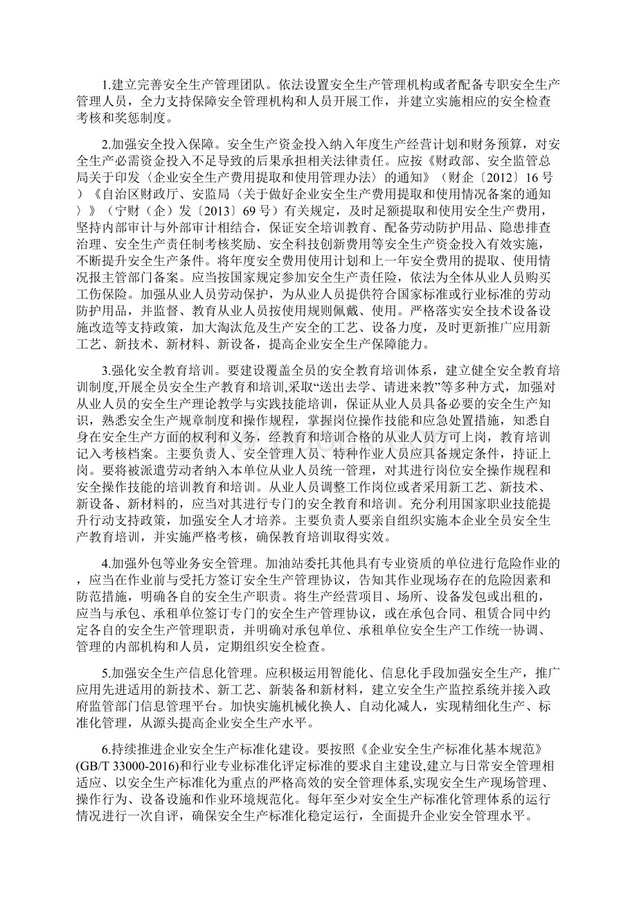 加油站安全生产主体责任三年行动专题实施方案.docx_第3页