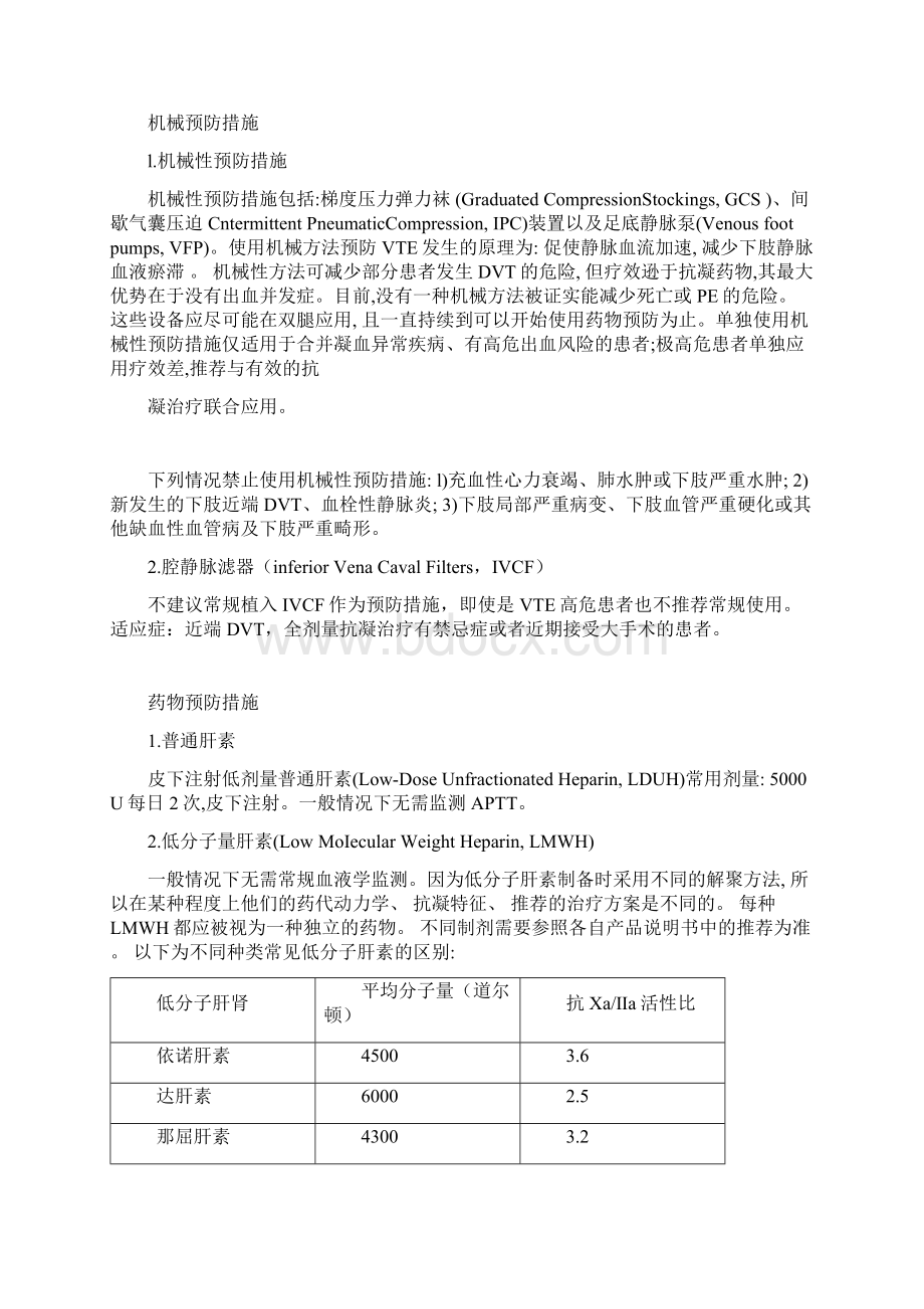 院内静脉血栓栓塞症VTE防治工作手册.docx_第3页