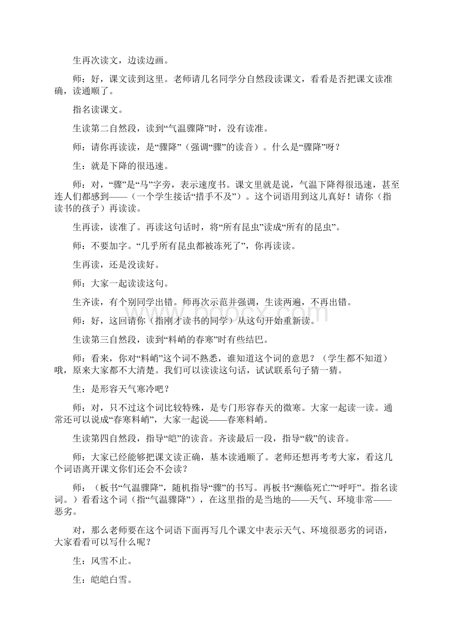 人教版三年级语文下册6燕子专列课堂实录Word下载.docx_第2页