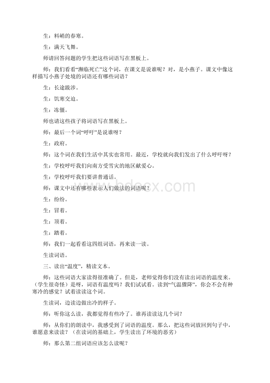 人教版三年级语文下册6燕子专列课堂实录Word下载.docx_第3页