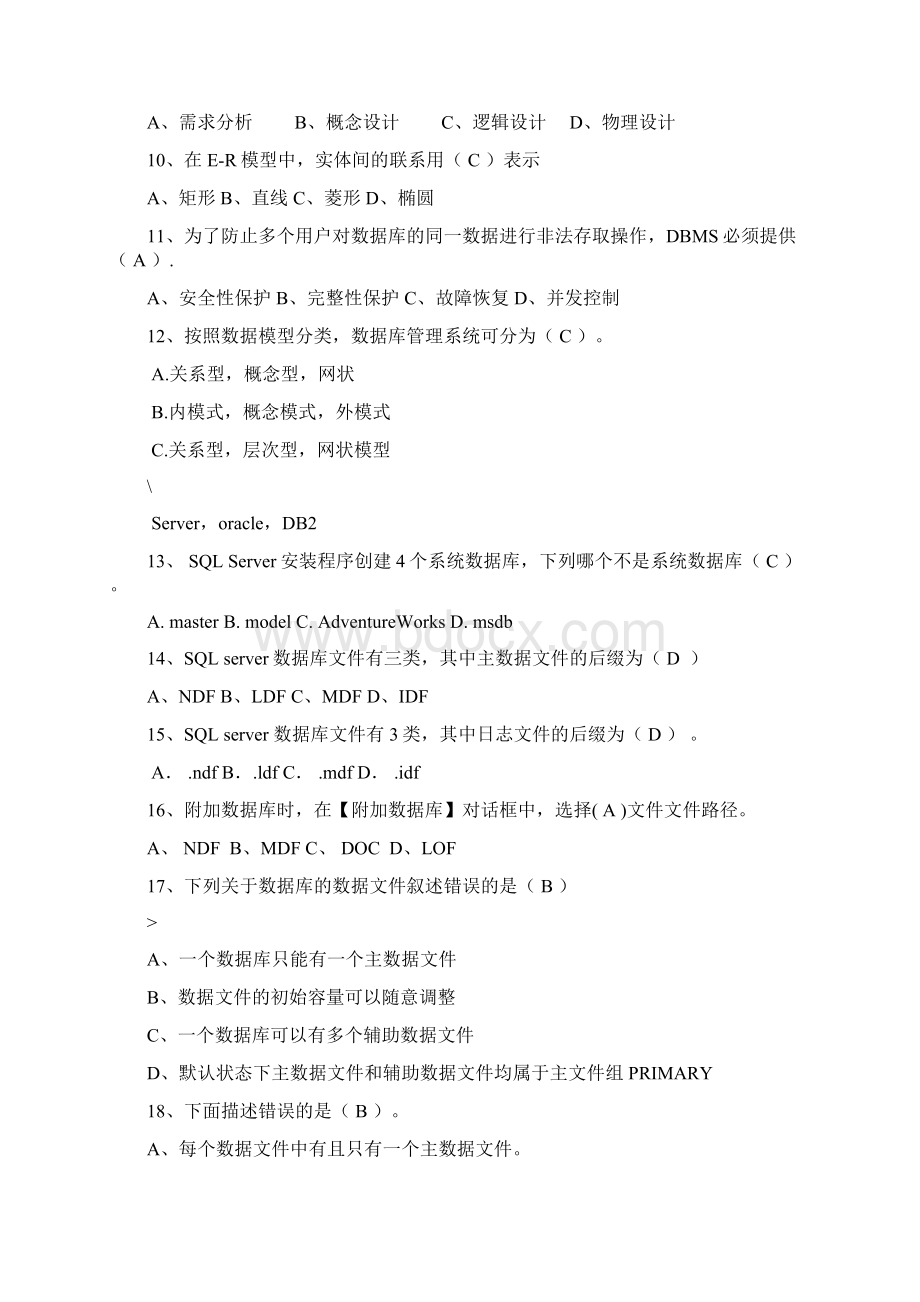 SQLServer复习题汇总带答案Word下载.docx_第2页