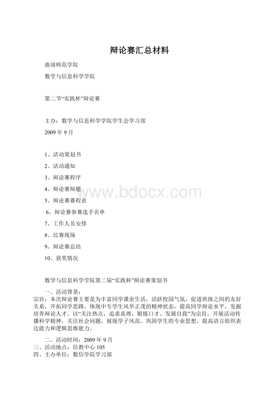 辩论赛汇总材料Word下载.docx_第1页