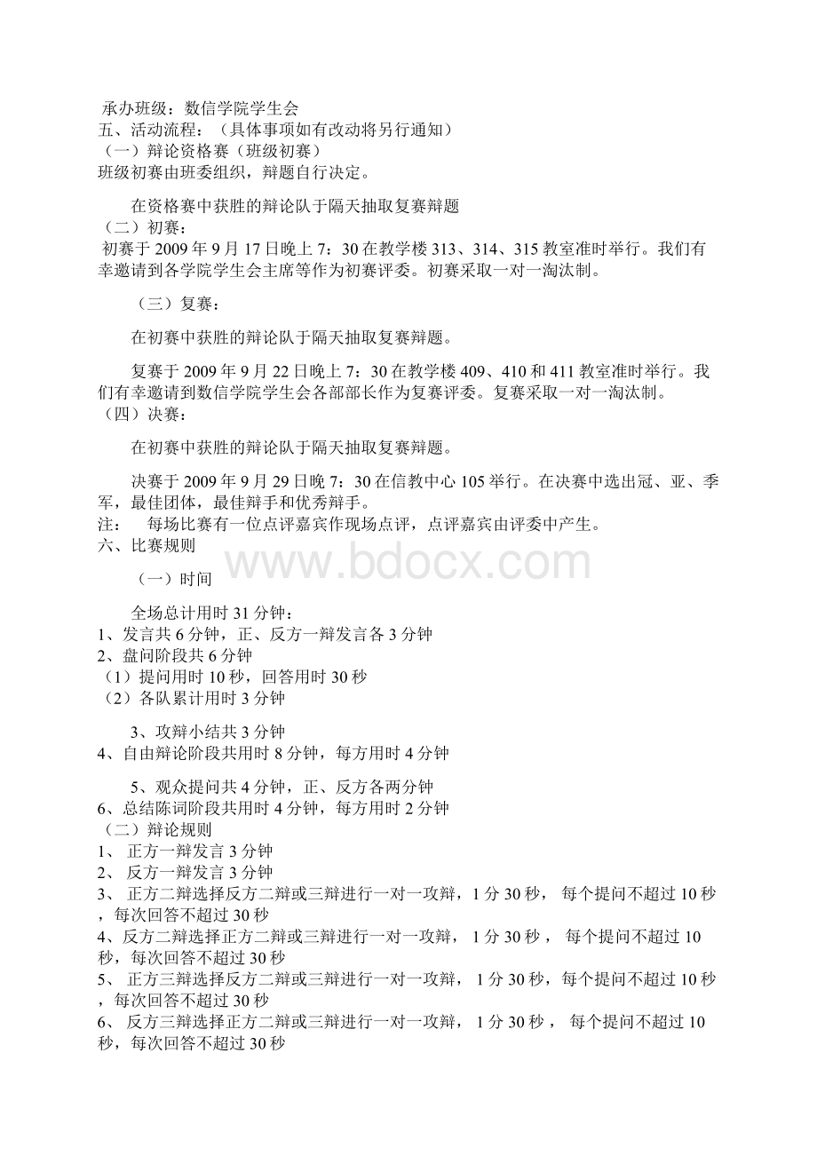 辩论赛汇总材料Word下载.docx_第2页