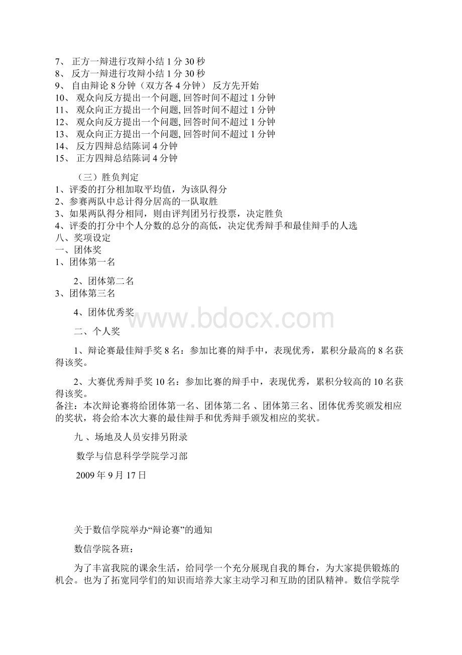 辩论赛汇总材料Word下载.docx_第3页