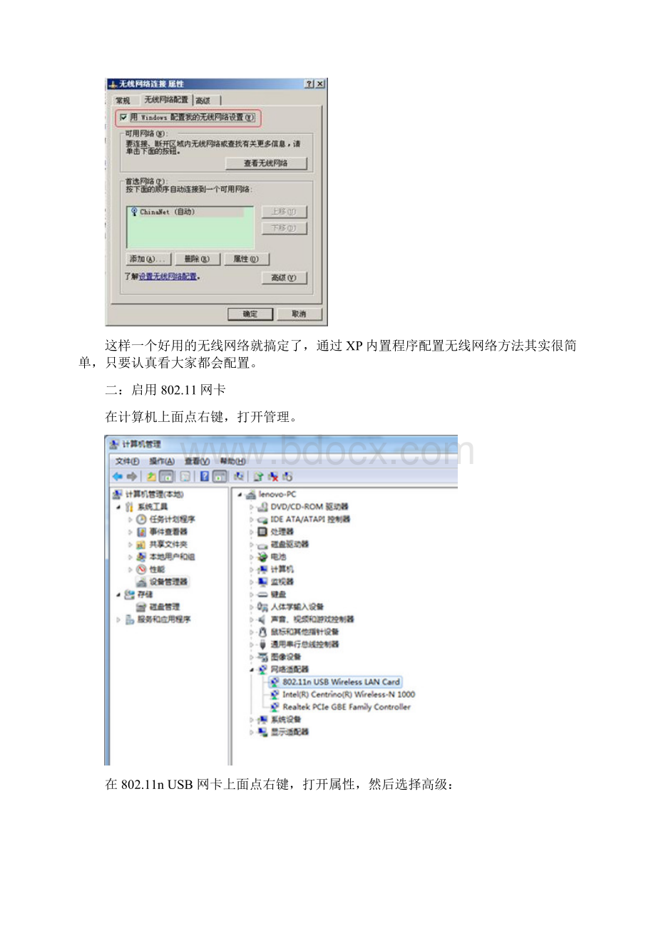 WLAN无线网卡调试教程Word格式.docx_第3页