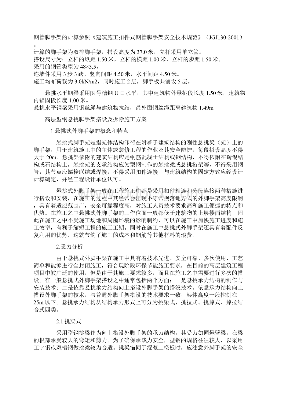 悬挑脚手架搭设施工方案.docx_第2页