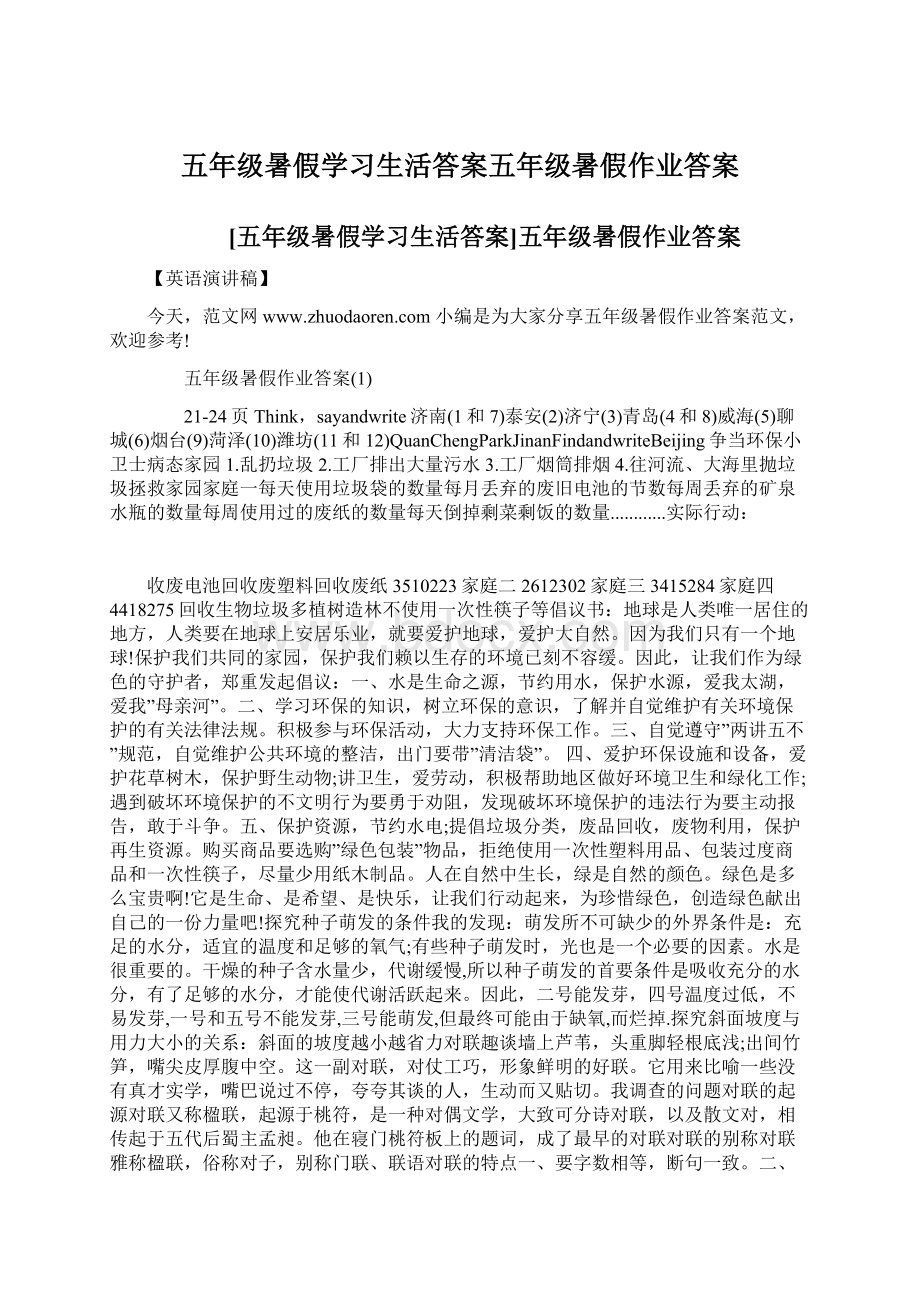 五年级暑假学习生活答案五年级暑假作业答案文档格式.docx