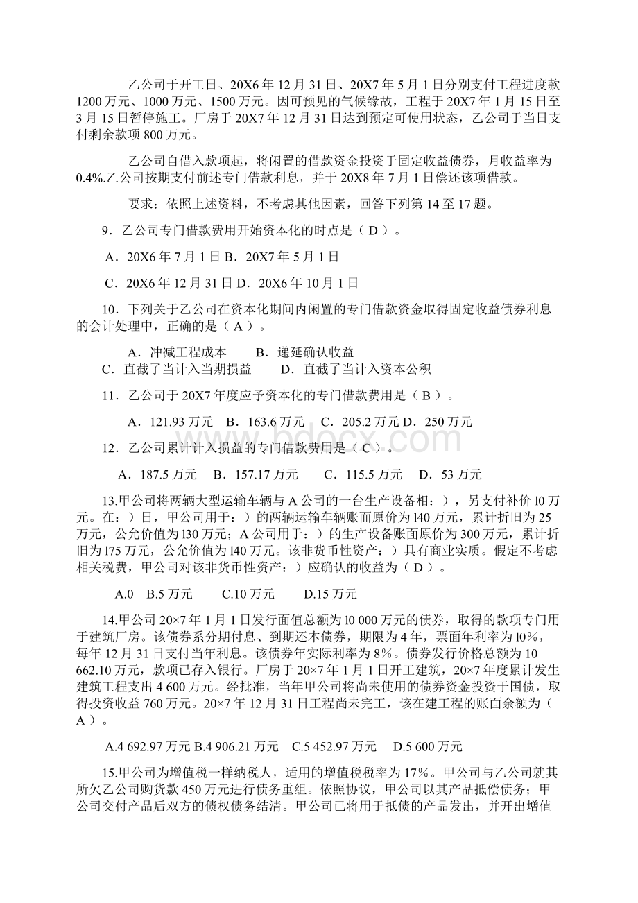 财务会计模拟题及答案.docx_第3页