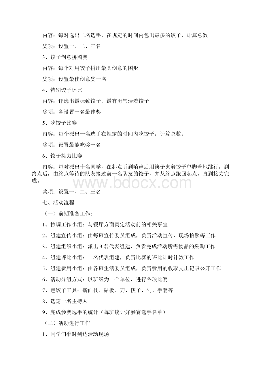 冬至活动策划书.docx_第2页