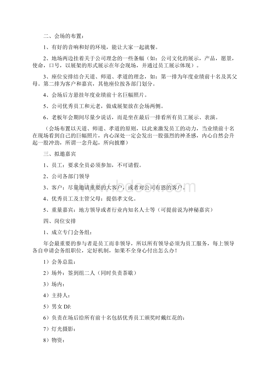 年会解决方案文档格式.docx_第2页