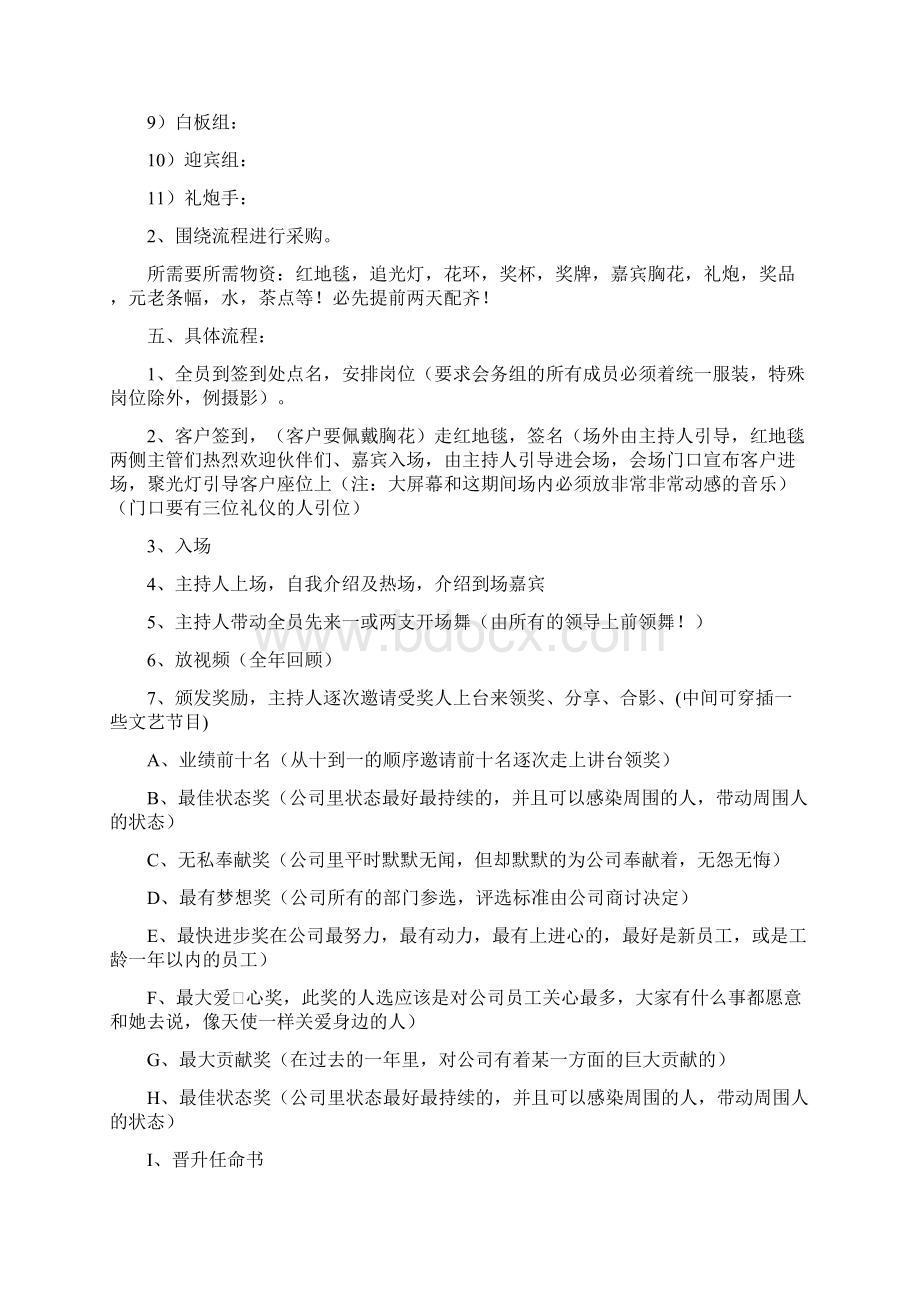 年会解决方案文档格式.docx_第3页