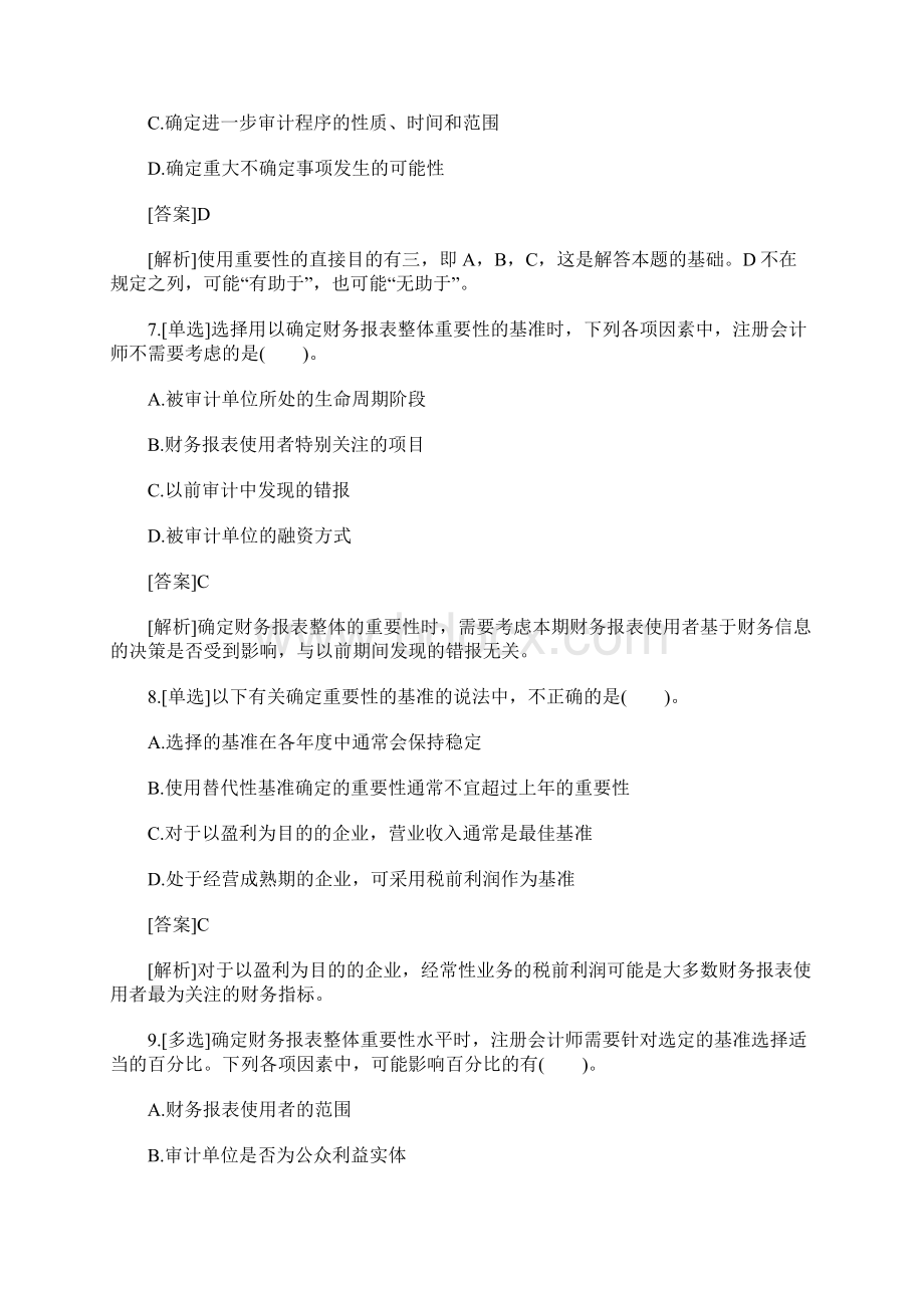 注册会计师考试审计试题及答案3含答案Word文档格式.docx_第3页