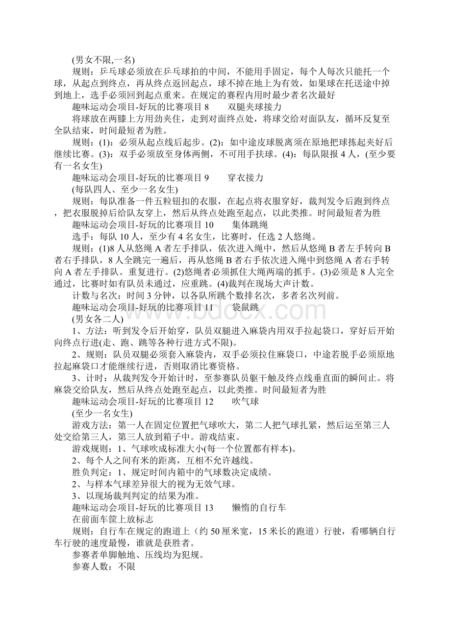 趣味运动会项目大全好玩的比赛项目.docx_第2页