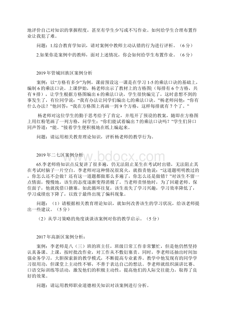 河南教师招聘考试.docx_第2页