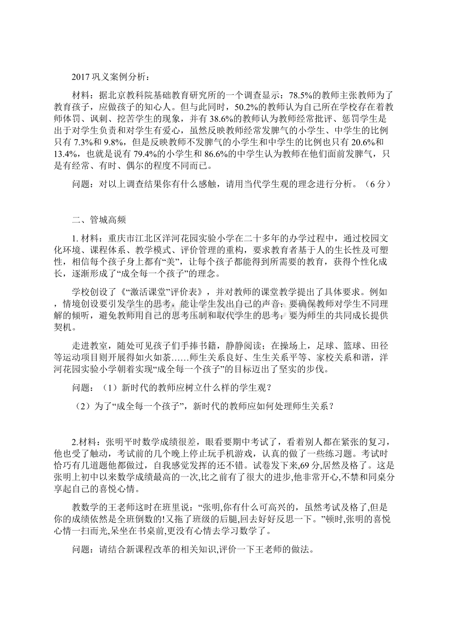 河南教师招聘考试.docx_第3页