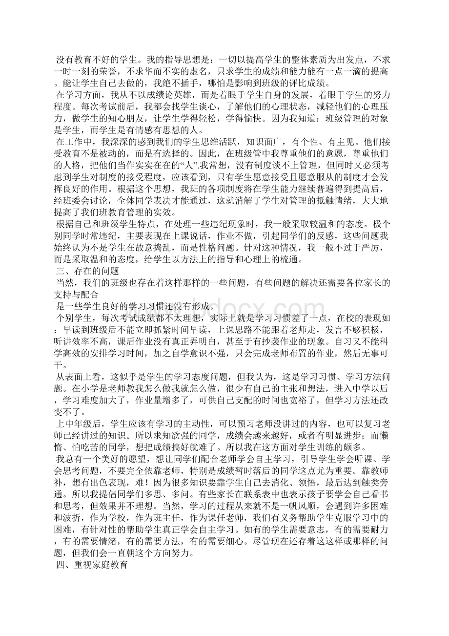 四年级上学期家长会班主任的发言稿.docx_第2页