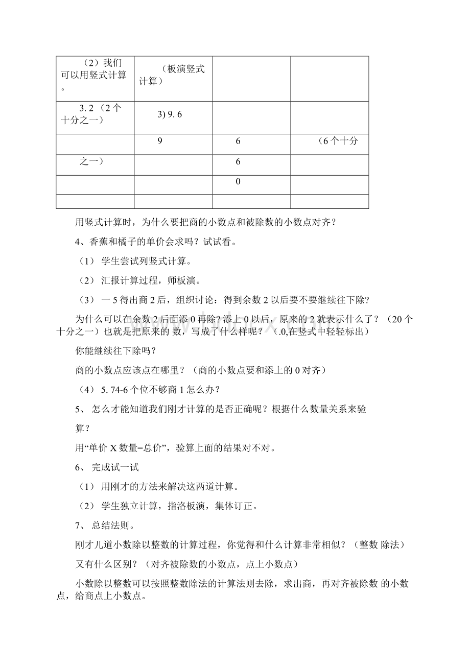 除数是整数的小数除法苏教版教案.docx_第2页