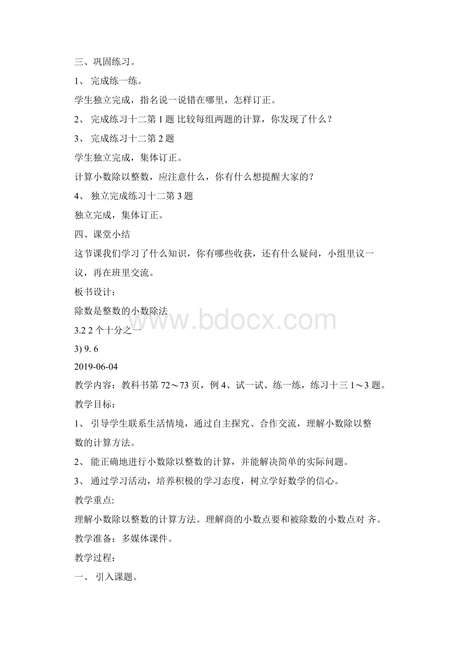 除数是整数的小数除法苏教版教案.docx_第3页