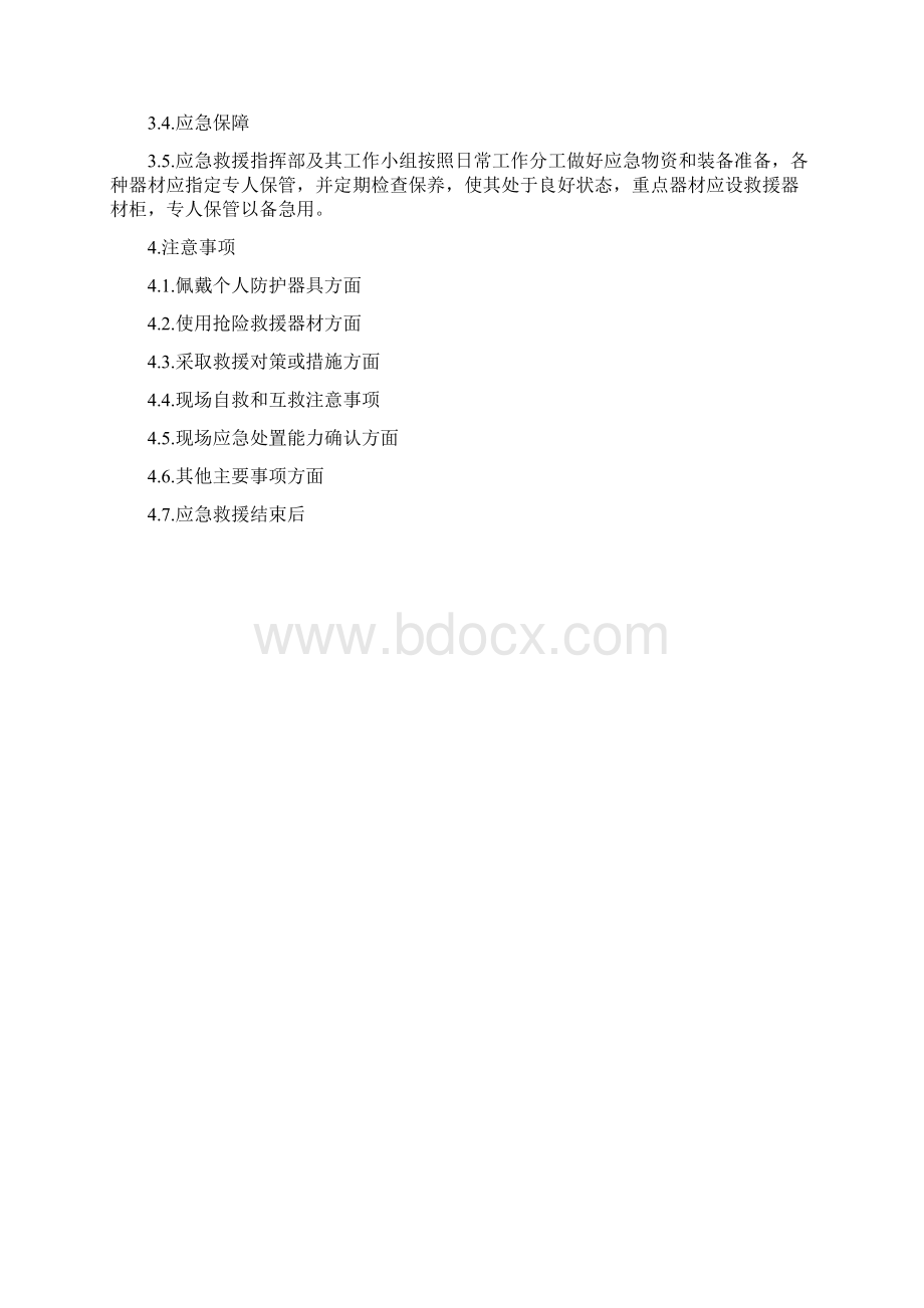 工贸企业高处坠落事故现场处置方案.docx_第2页