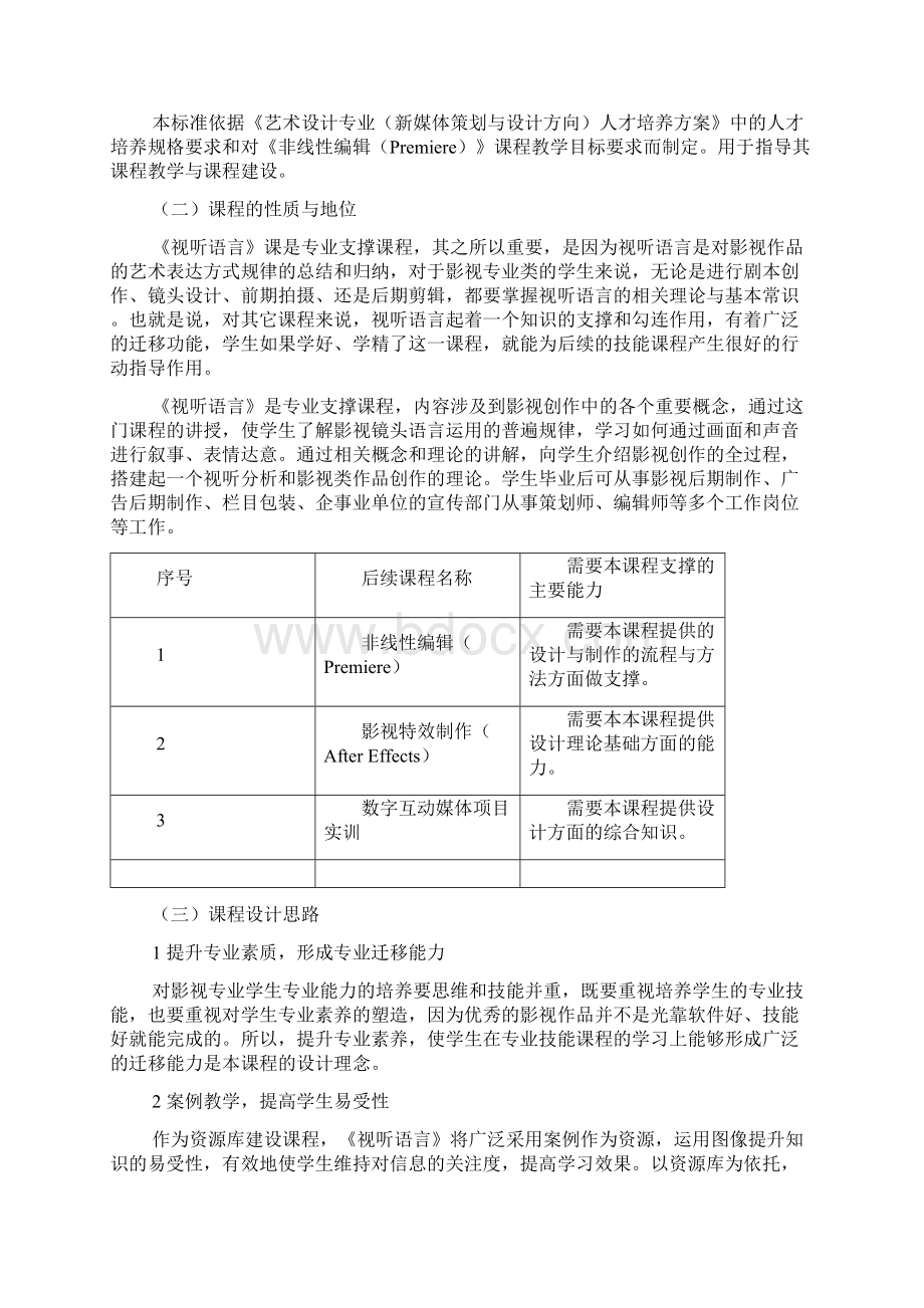 视听语言课程标准.docx_第2页