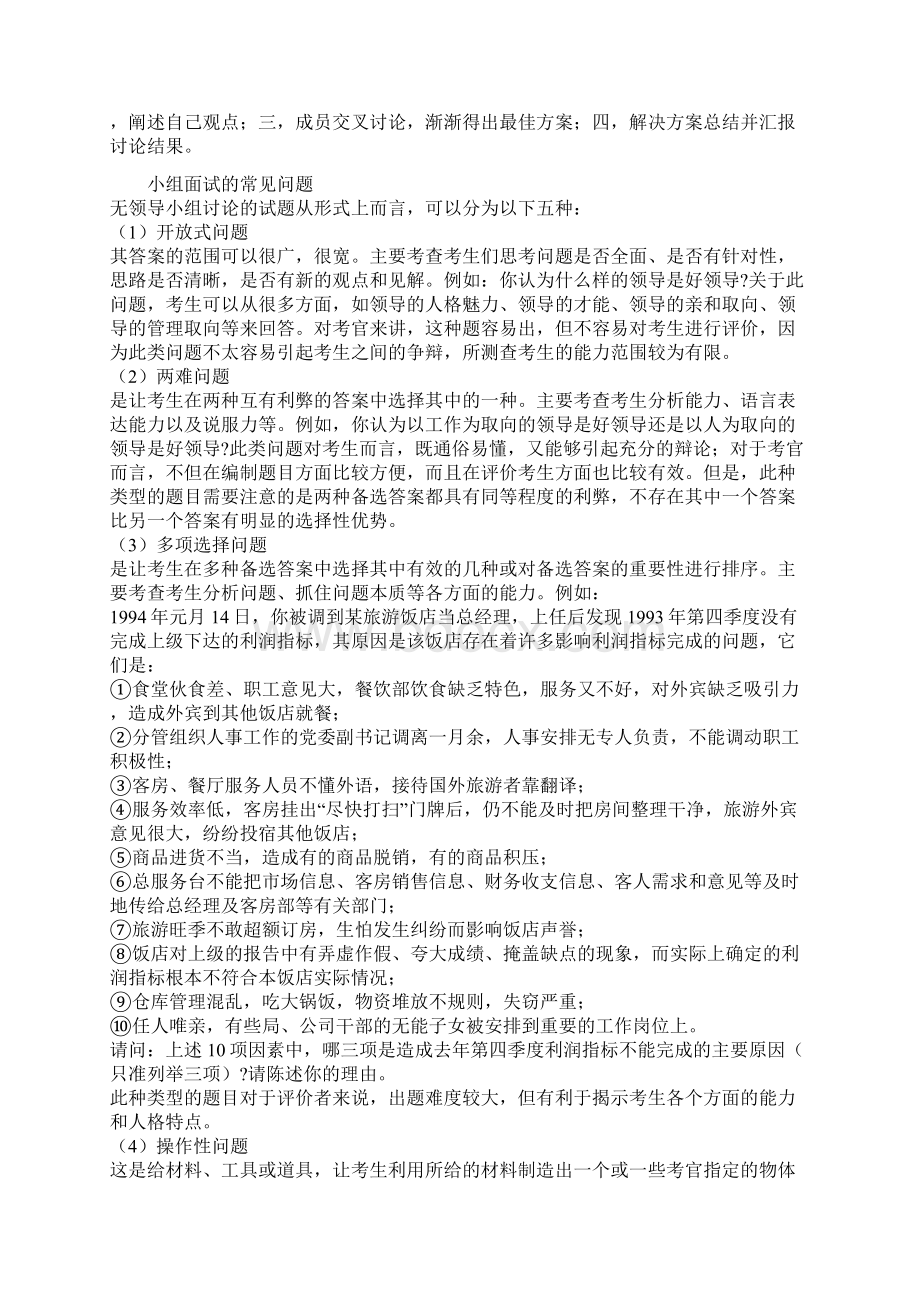 无领导小组讨论面试怎样对付面试官Word下载.docx_第2页