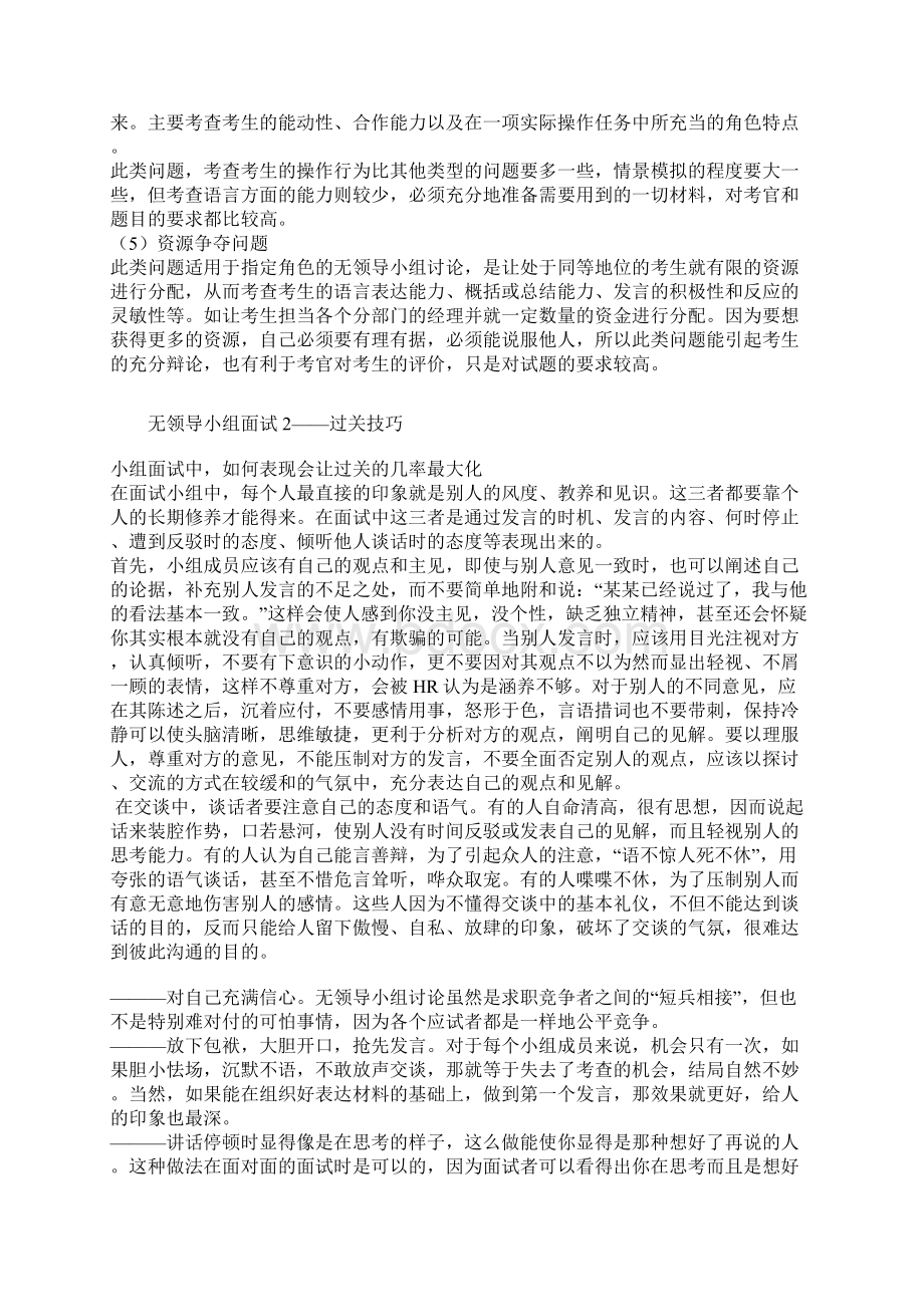 无领导小组讨论面试怎样对付面试官Word下载.docx_第3页