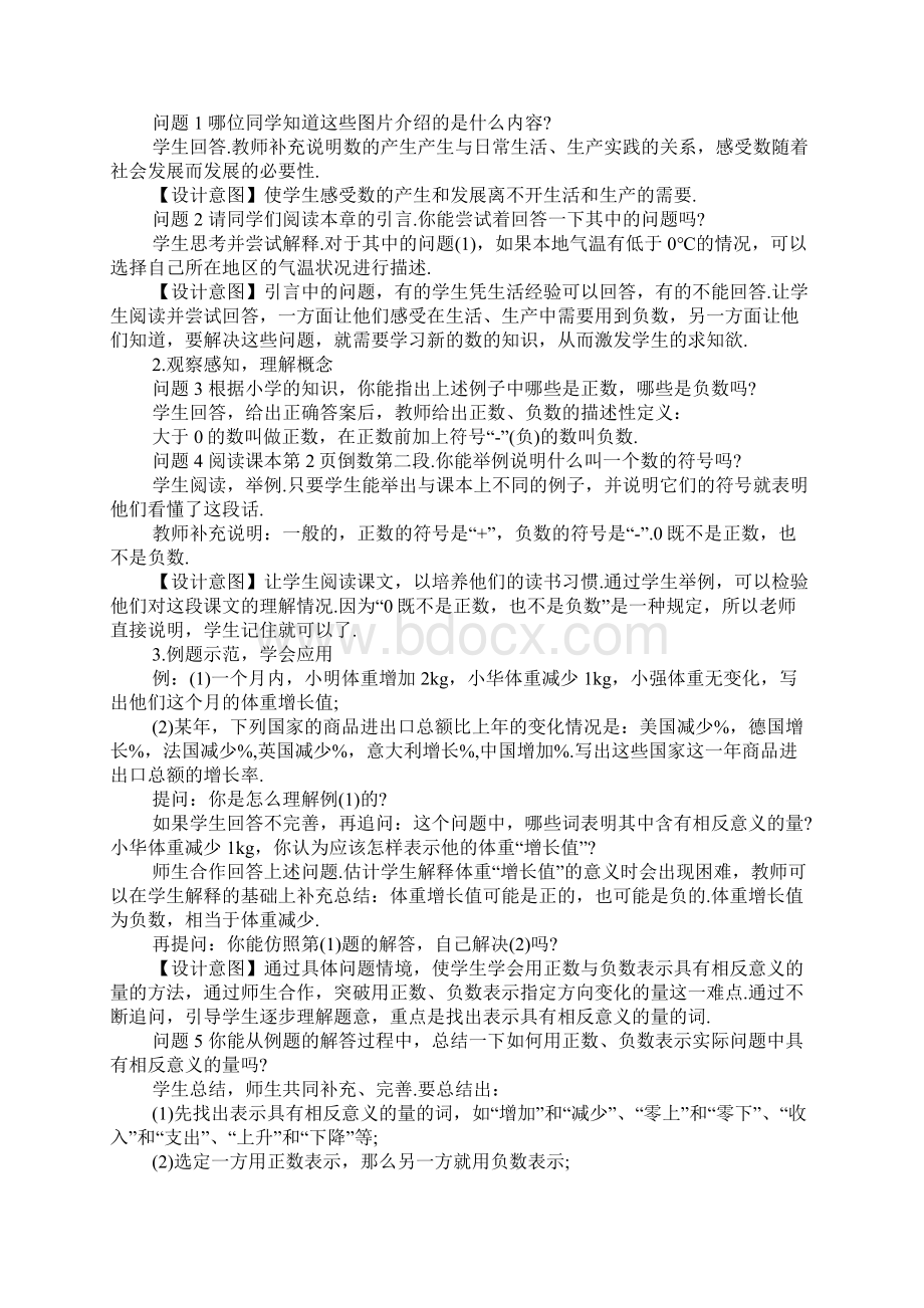 最新人教版数学正数与负数教案及教学设计Word文档格式.docx_第2页