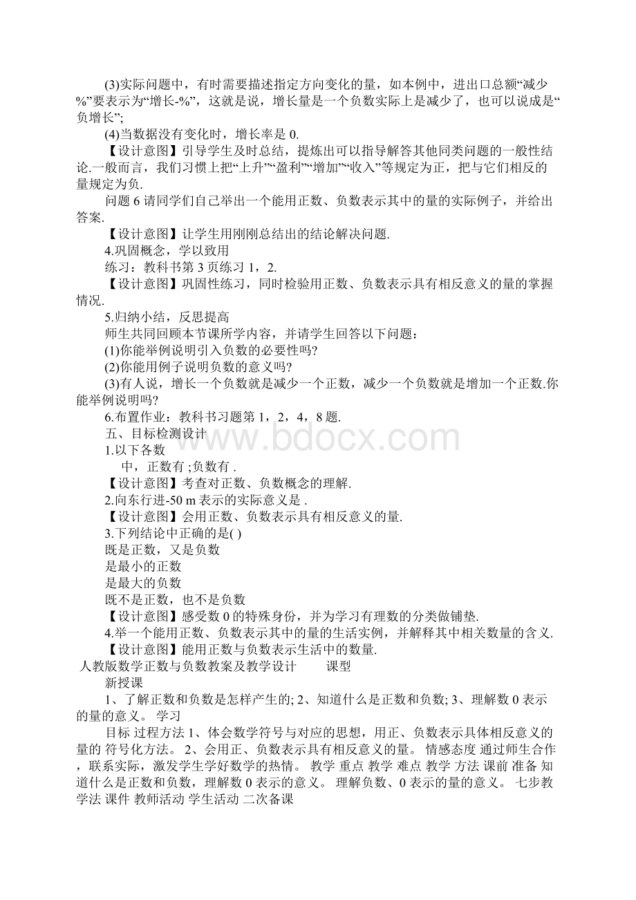 最新人教版数学正数与负数教案及教学设计.docx_第3页