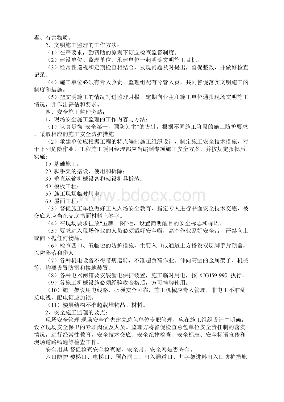 安全旁站监理细则示范文本.docx_第3页