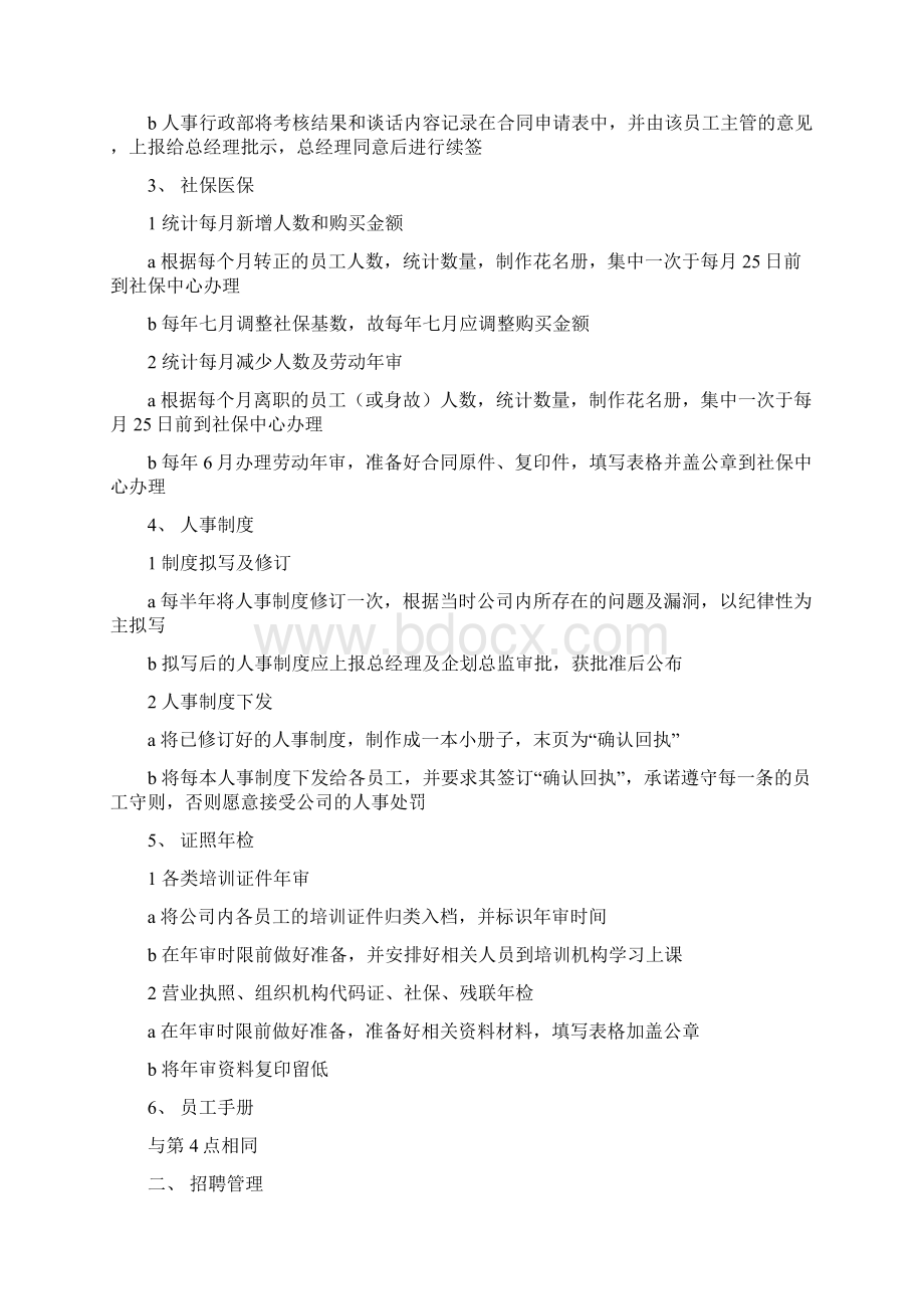 人事行政部工作规划的活动方案docWord格式.docx_第2页