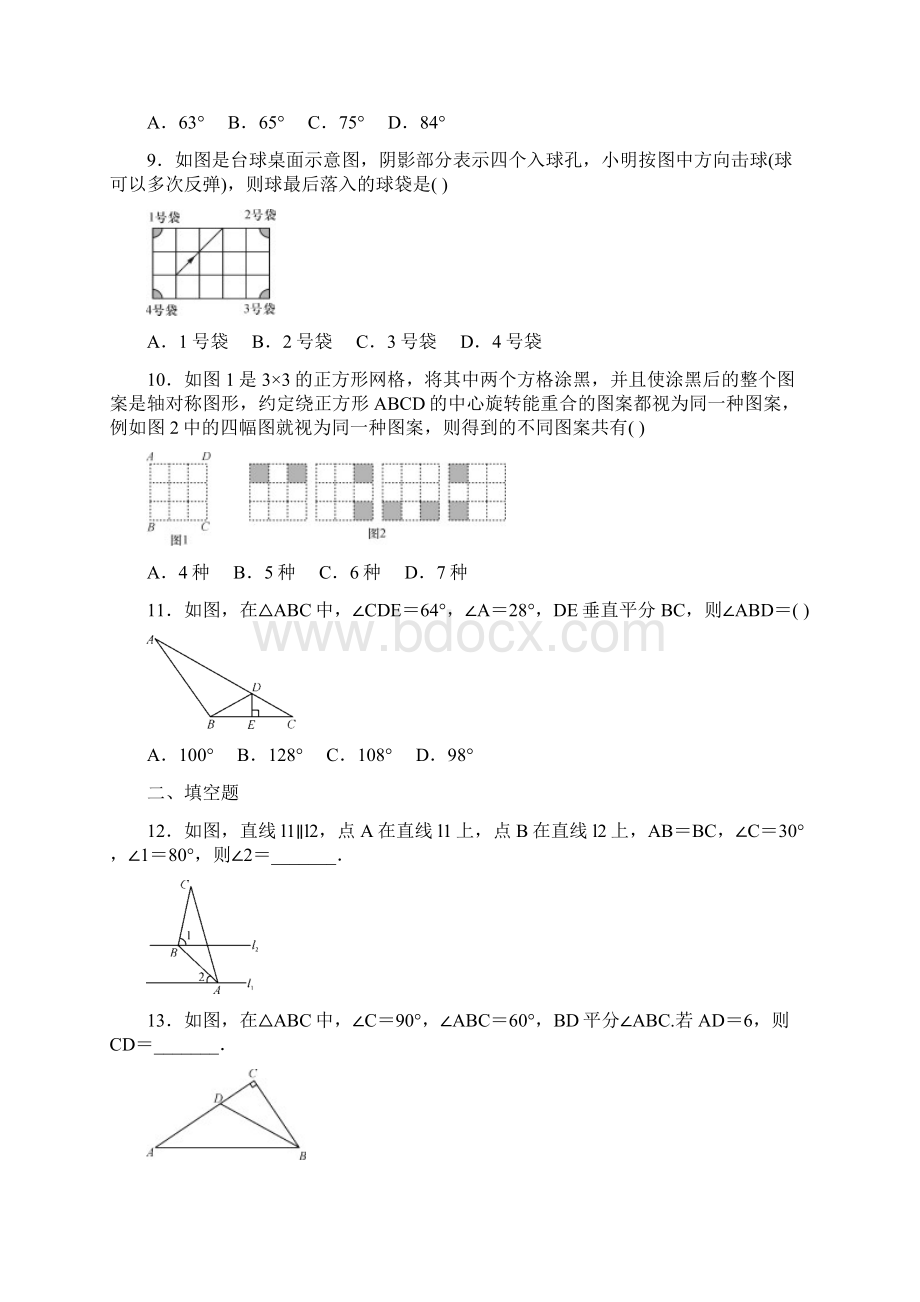 第13章 轴对称 单元同步练习题学年人教版八年级数学上册.docx_第3页