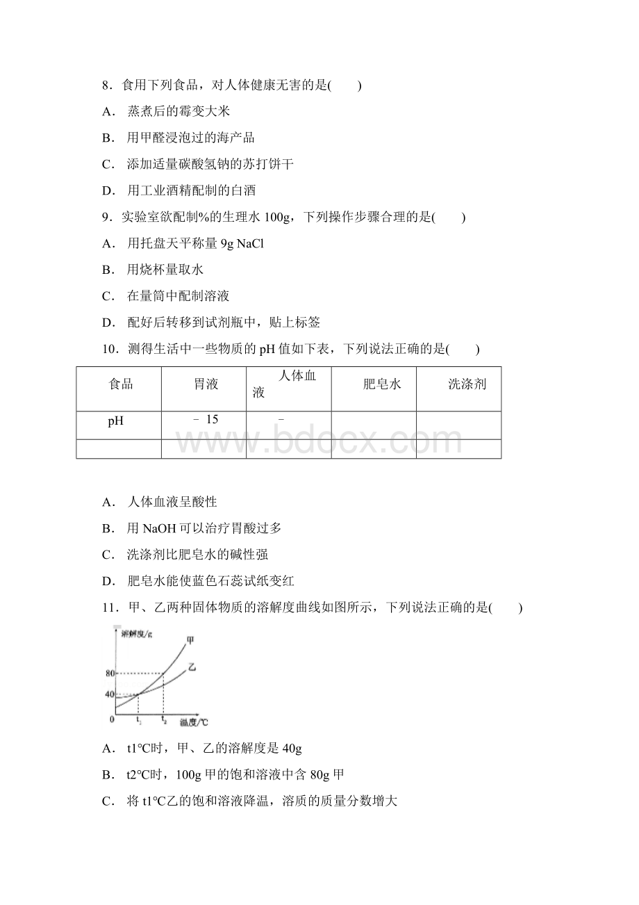 沈阳中考化学试题.docx_第2页