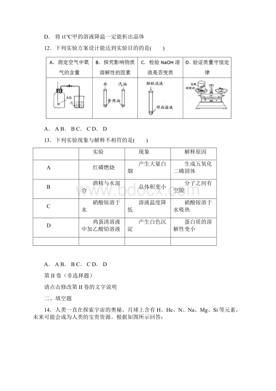 沈阳中考化学试题.docx_第3页