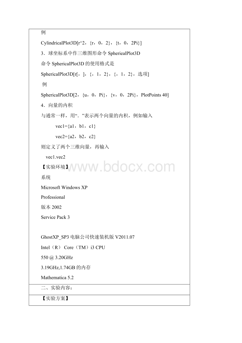 实验八 多元函数积分 数学实验课件习题答案Word格式文档下载.docx_第2页