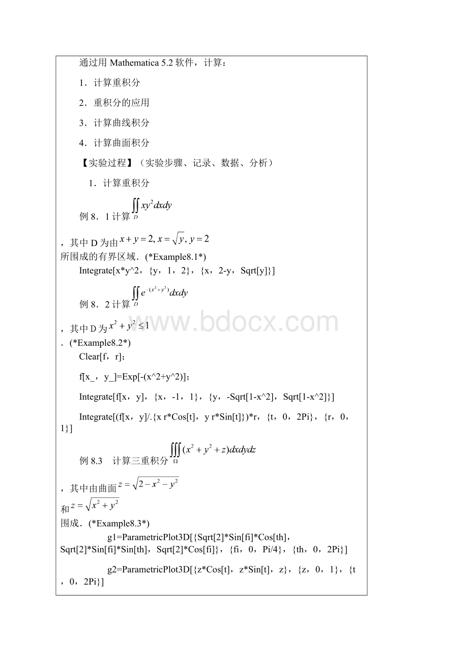 实验八 多元函数积分 数学实验课件习题答案Word格式文档下载.docx_第3页