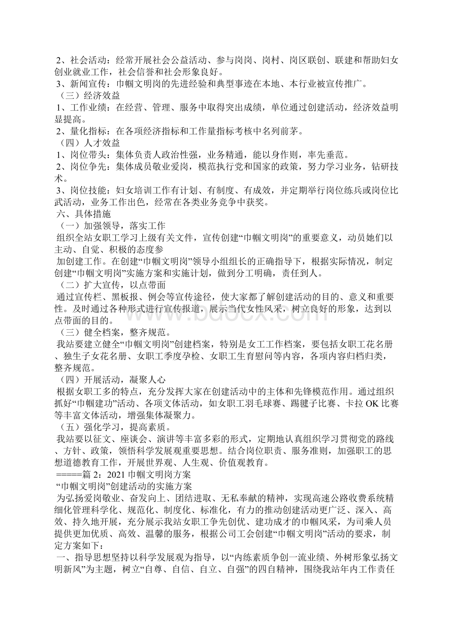 创建巾帼文明岗活动方案.docx_第2页