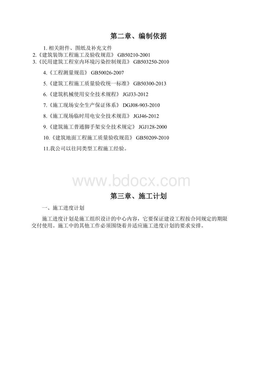 温德姆酒店精装修施工方案.docx_第2页