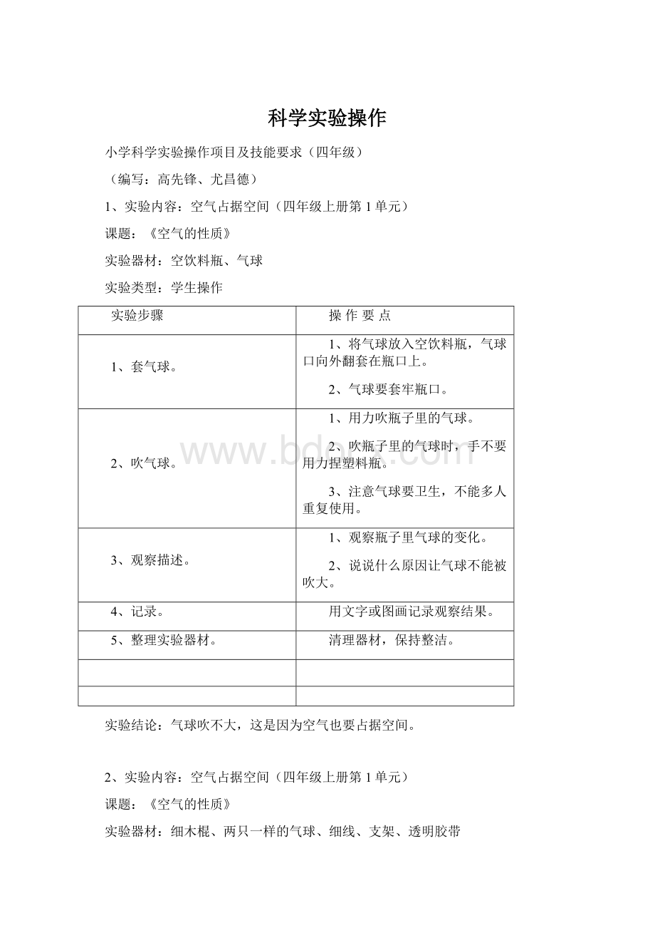 科学实验操作.docx_第1页