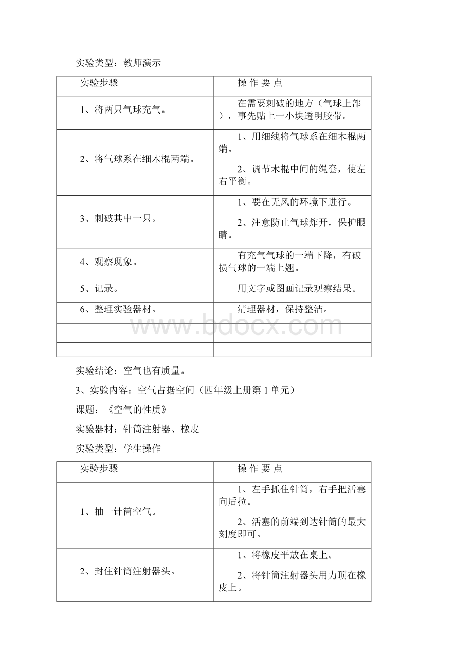 科学实验操作.docx_第2页