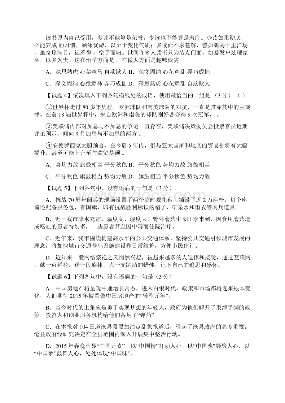 高考语文黄金30题专题02+新题精选30题学生版Word文档下载推荐.docx_第2页