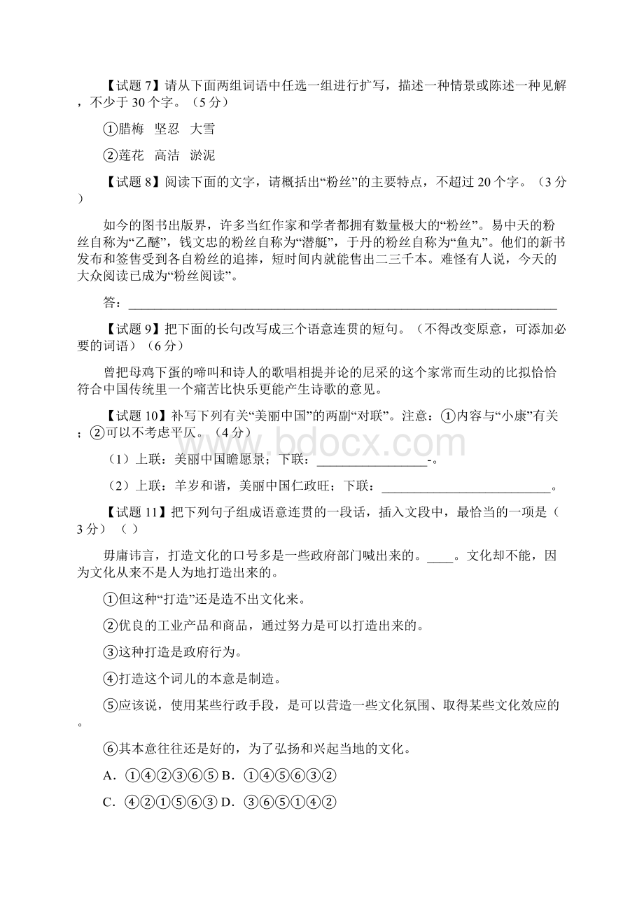 高考语文黄金30题专题02+新题精选30题学生版Word文档下载推荐.docx_第3页