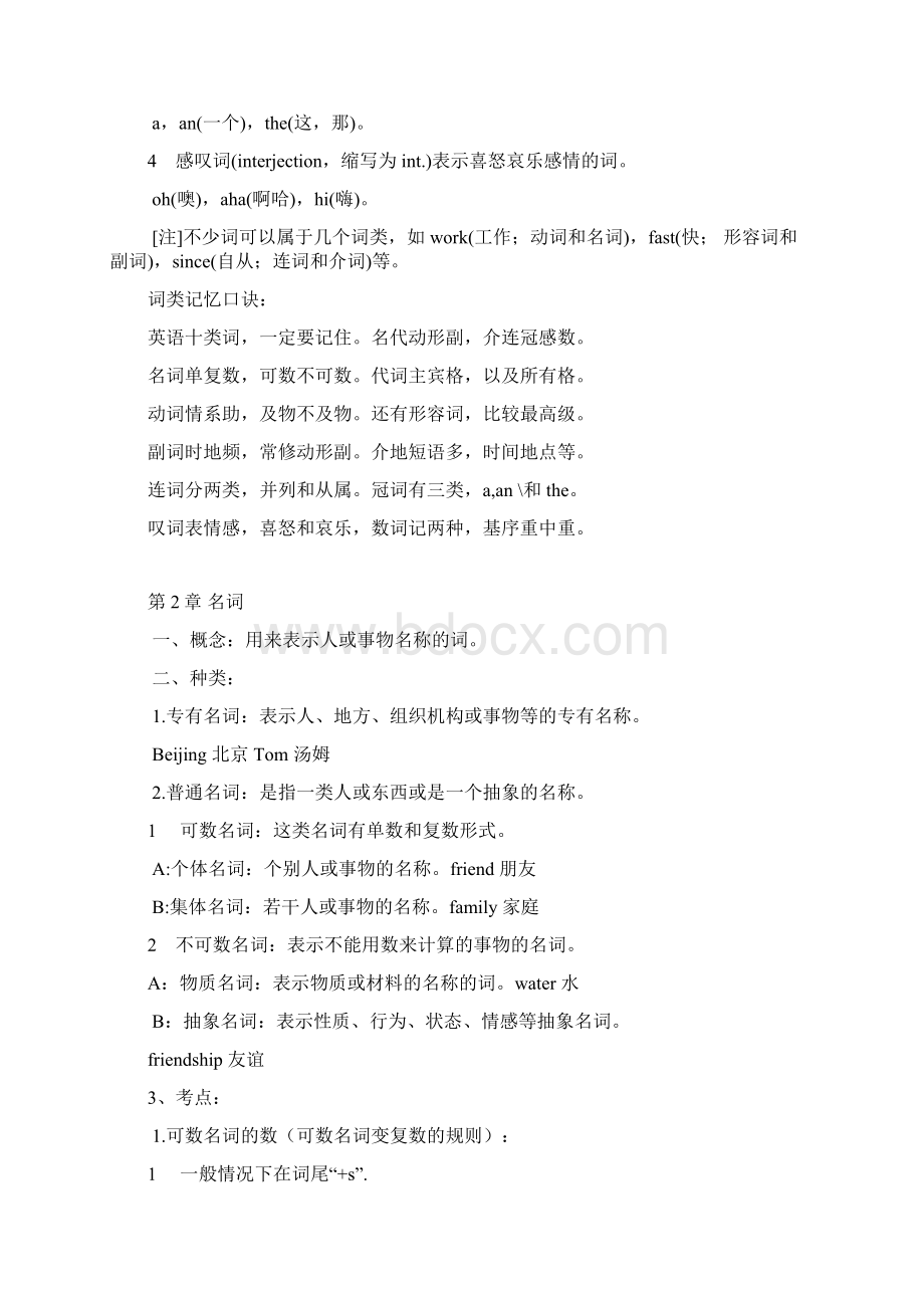 PEP英语小学阶段英语语法训练大全Word文档格式.docx_第2页