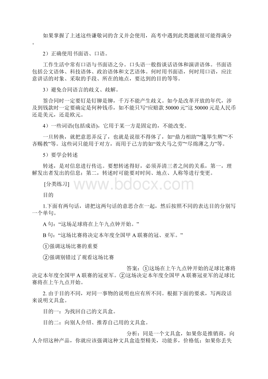 高考语文得体题训练Word文件下载.docx_第2页